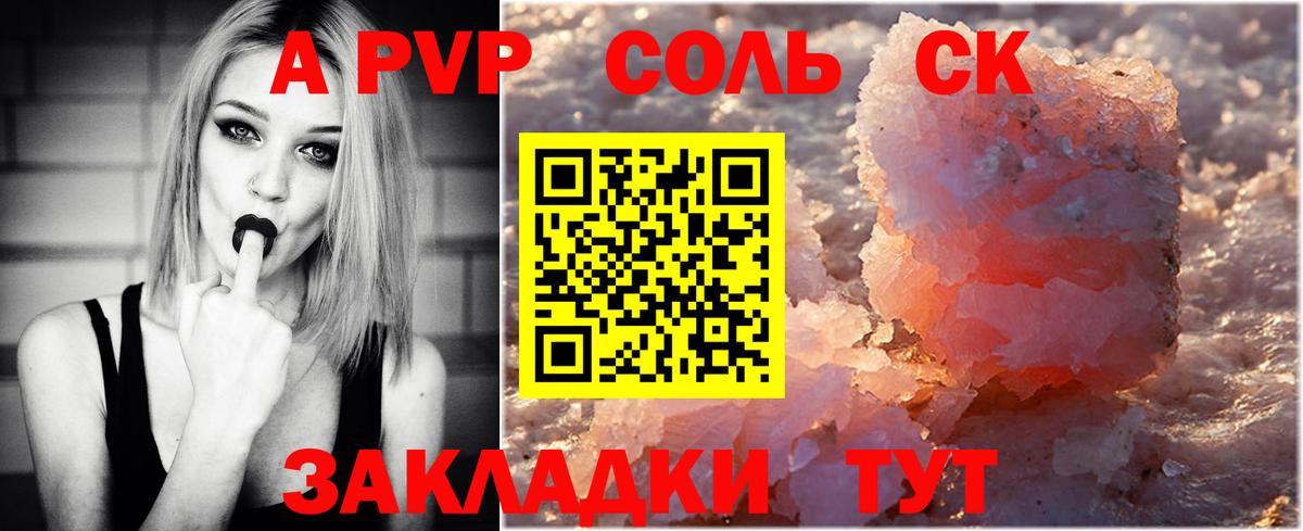 Альфа ПВП VHQ Армавир