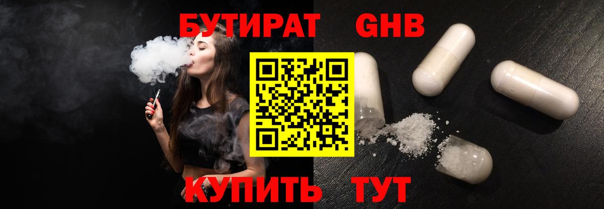 БУТИРАТ вода Армавир