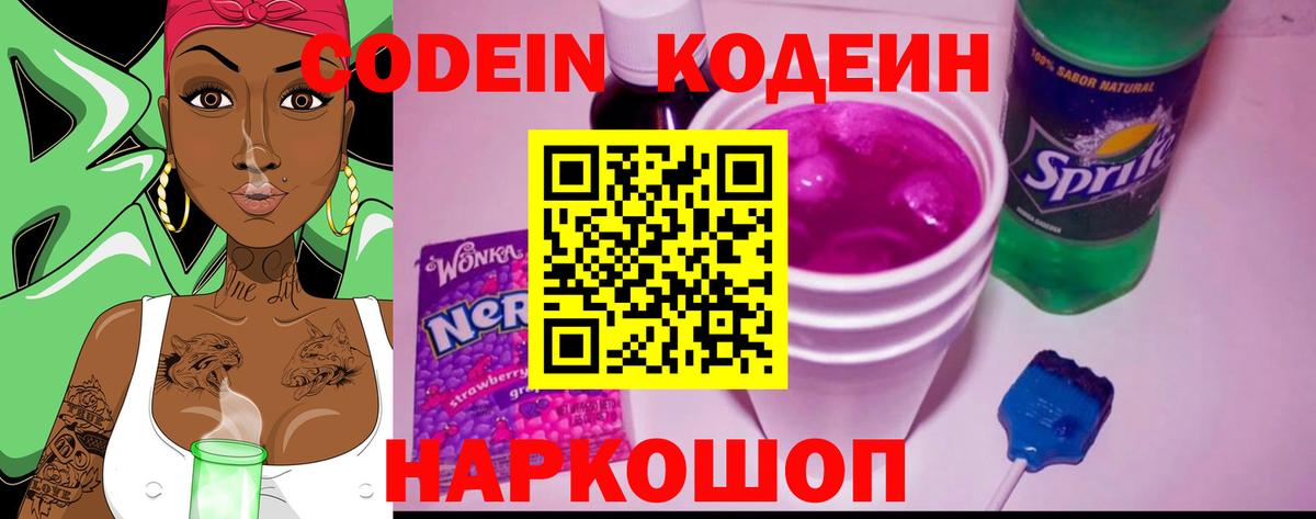Кодеиновый сироп Lean Purple Drank Армавир