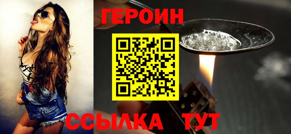 Армавир  ГЕРОИН  Вход с VPN  ГЕРОИН Heroin 