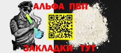 ALPHA-PVP Мариинск