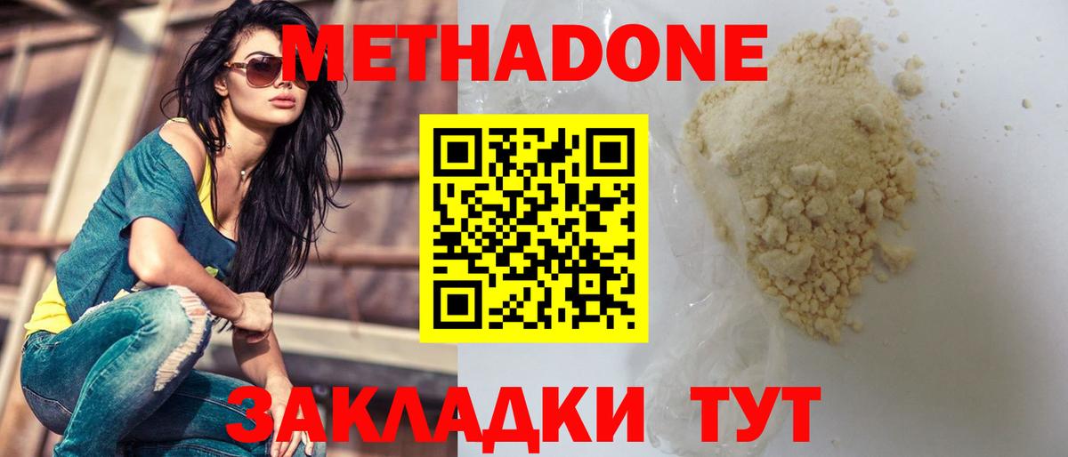 МЕТАДОН мёд  Вход с VPN  Армавир  Метадон мёд 