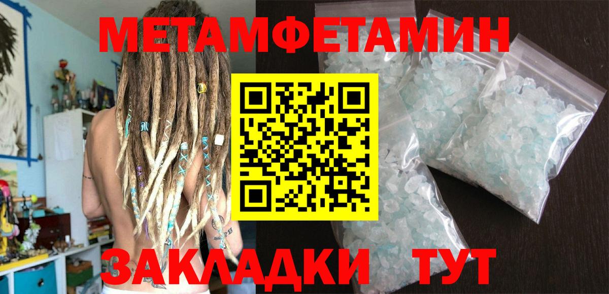 МЕТАМФЕТАМИН кристалл  Вход с VPN  Армавир 