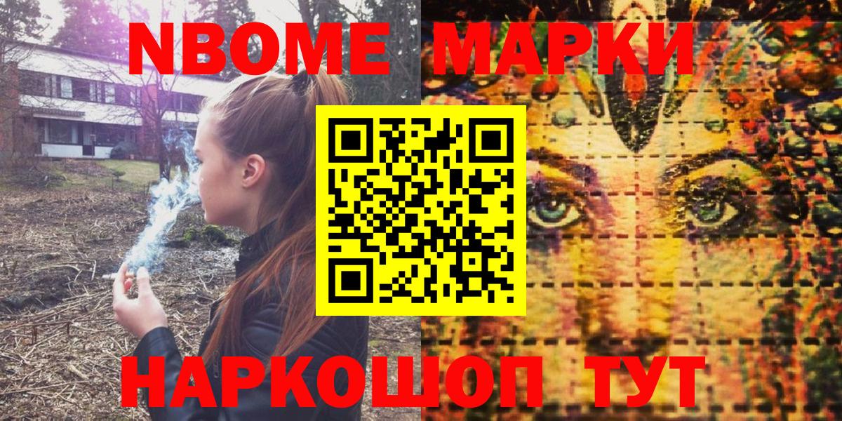 Марки N-bome 1,5мг  Вход с VPN  Армавир 
