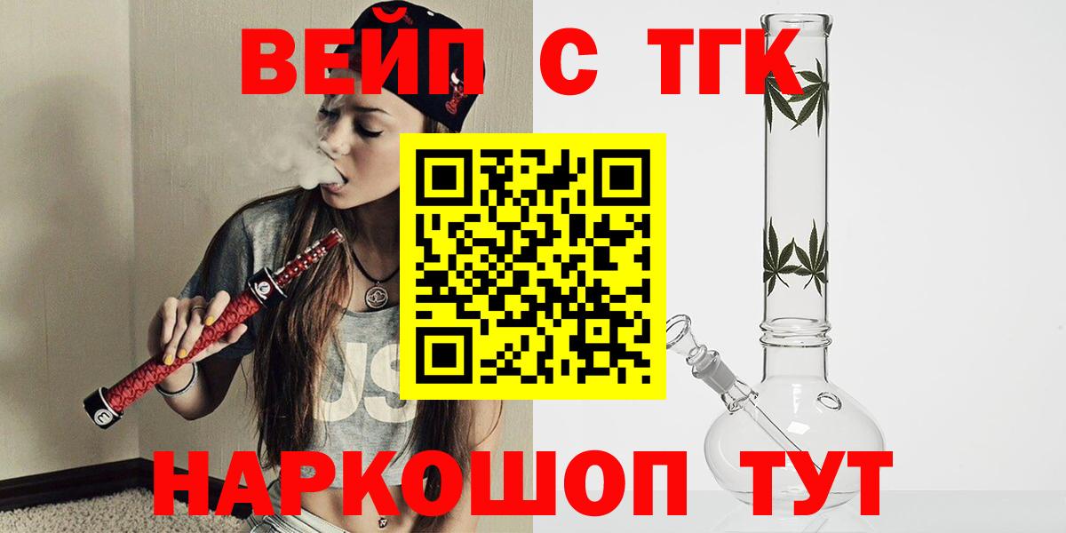 ТГК жижа Армавир